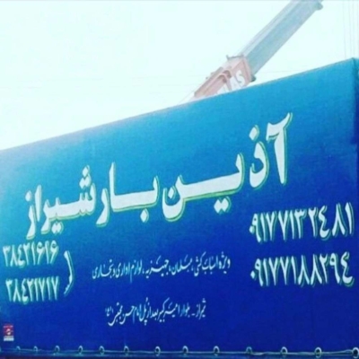 باربری درجم
